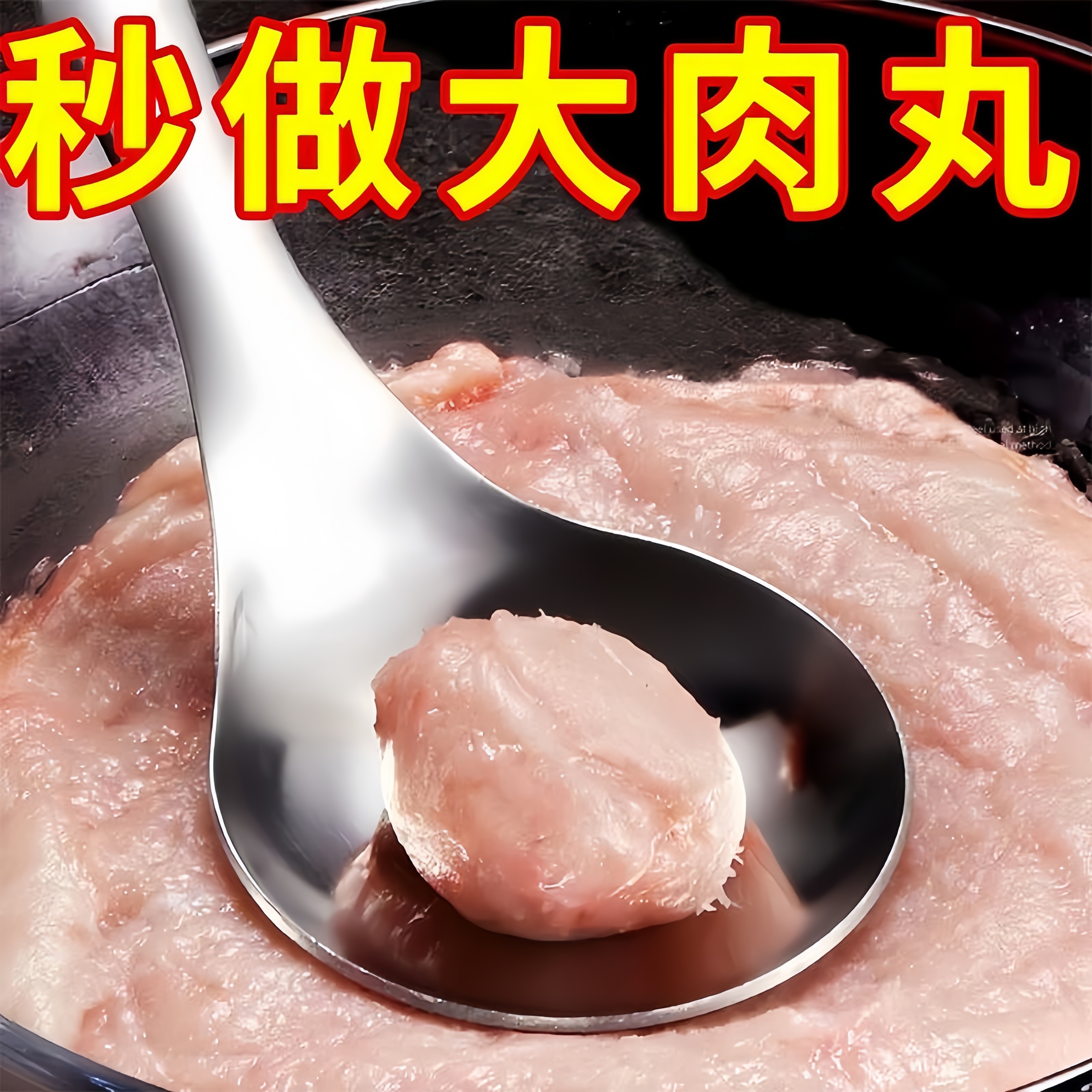不銹鋼壓肉丸勺子神器家用擠肉丸