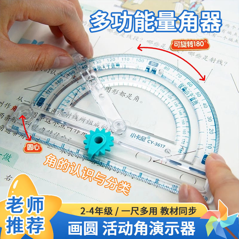 多功能量角器活动角尺演示器
