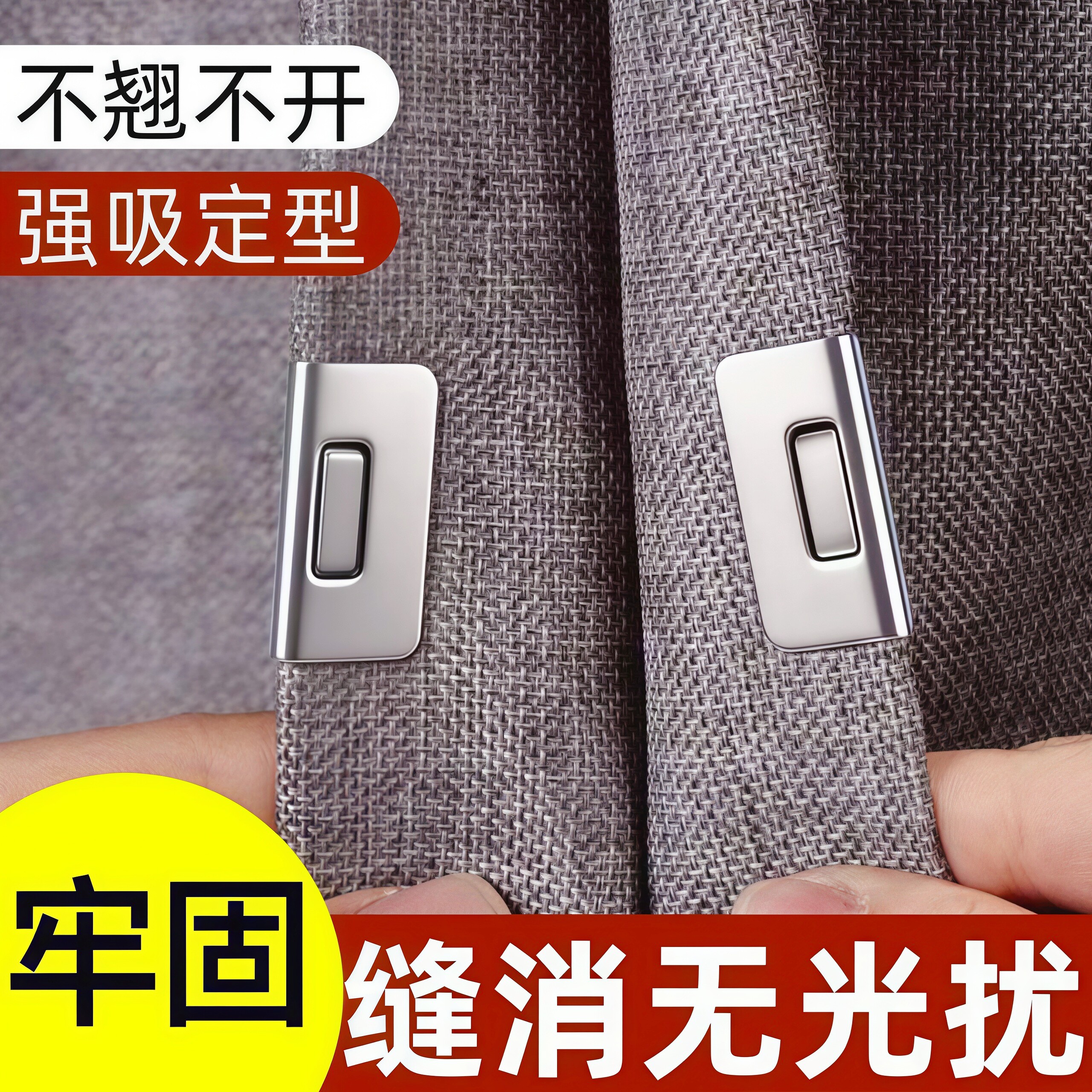 磁吸窗帘遮光扣免钉免缝防漏光