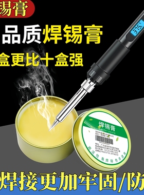 焊锡膏助焊膏电池松香助焊剂强力易上锡焊接黄色焊导电焊烙铁无铅