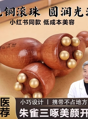 黄铜小莲蓬眼部按摩拨筋棒面部刮痧板脸部面部点位工具穴位按摩棒