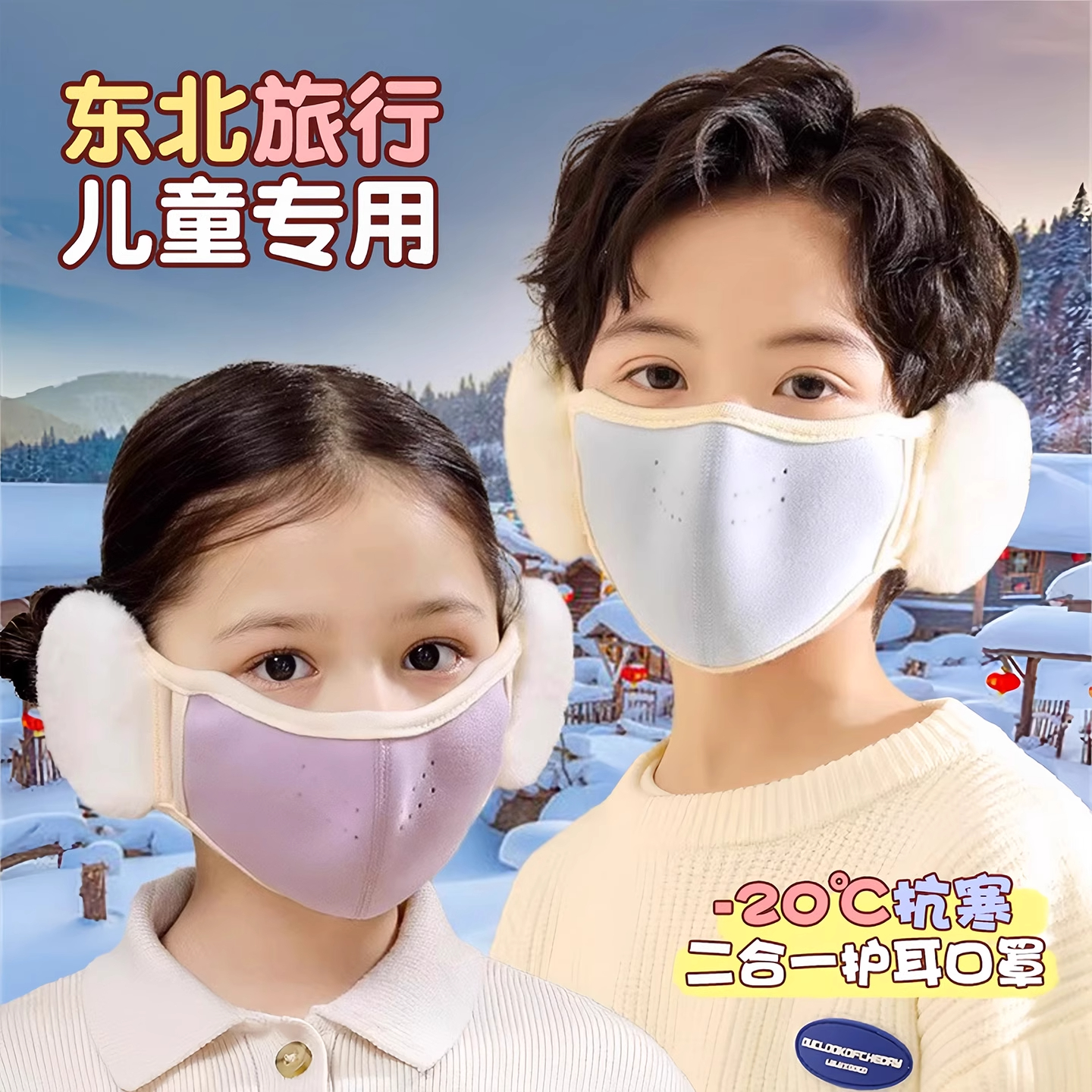 儿童保暖口罩耳罩一体男女童防风