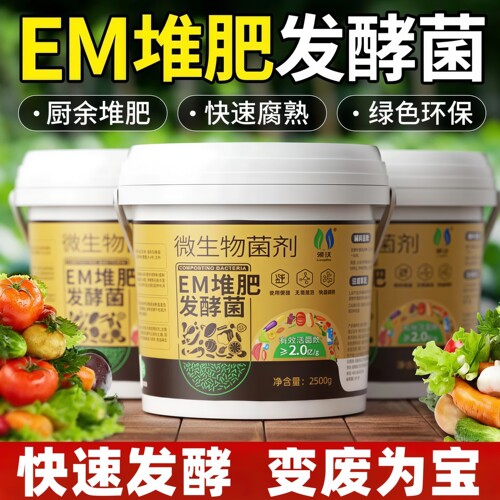 EM堆肥菌剂腐熟菌自制厨余沤肥
