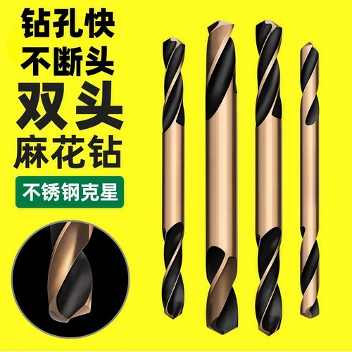 含钴双头麻花钻头不锈钢专用钻头