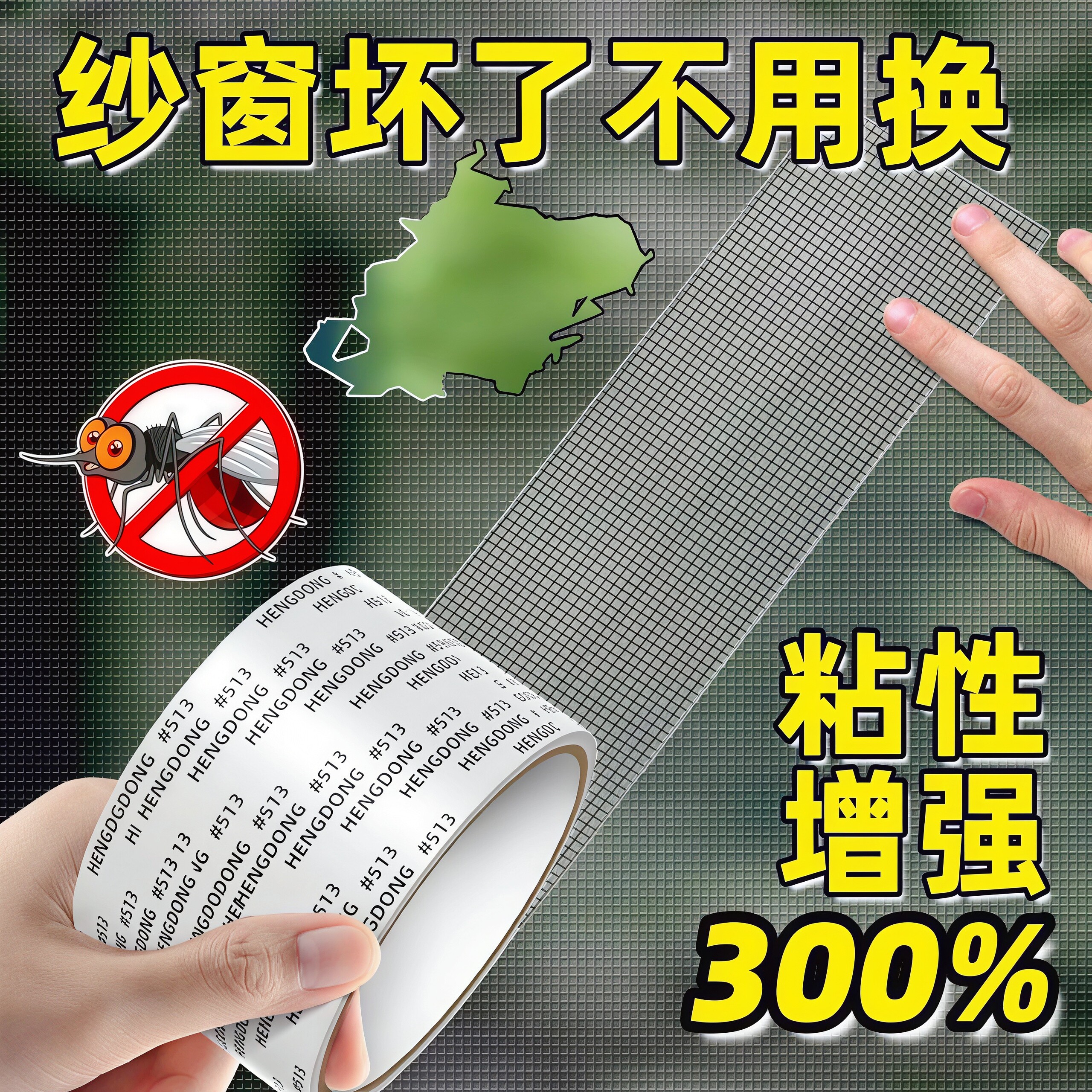防蚊纱窗补缝贴补洞贴自粘沙窗贴