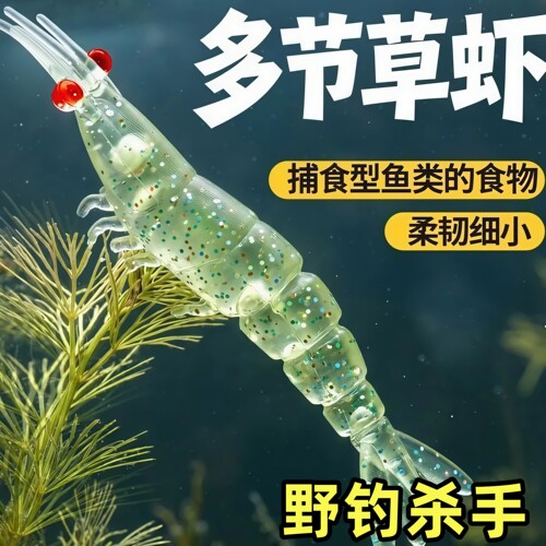 多节磷虾微物软饵假饵片微物路亚