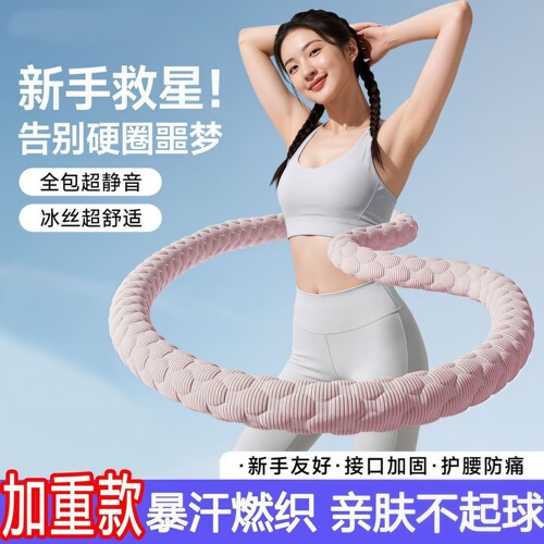 静音呼啦圈加重软圈软体瘦腰
