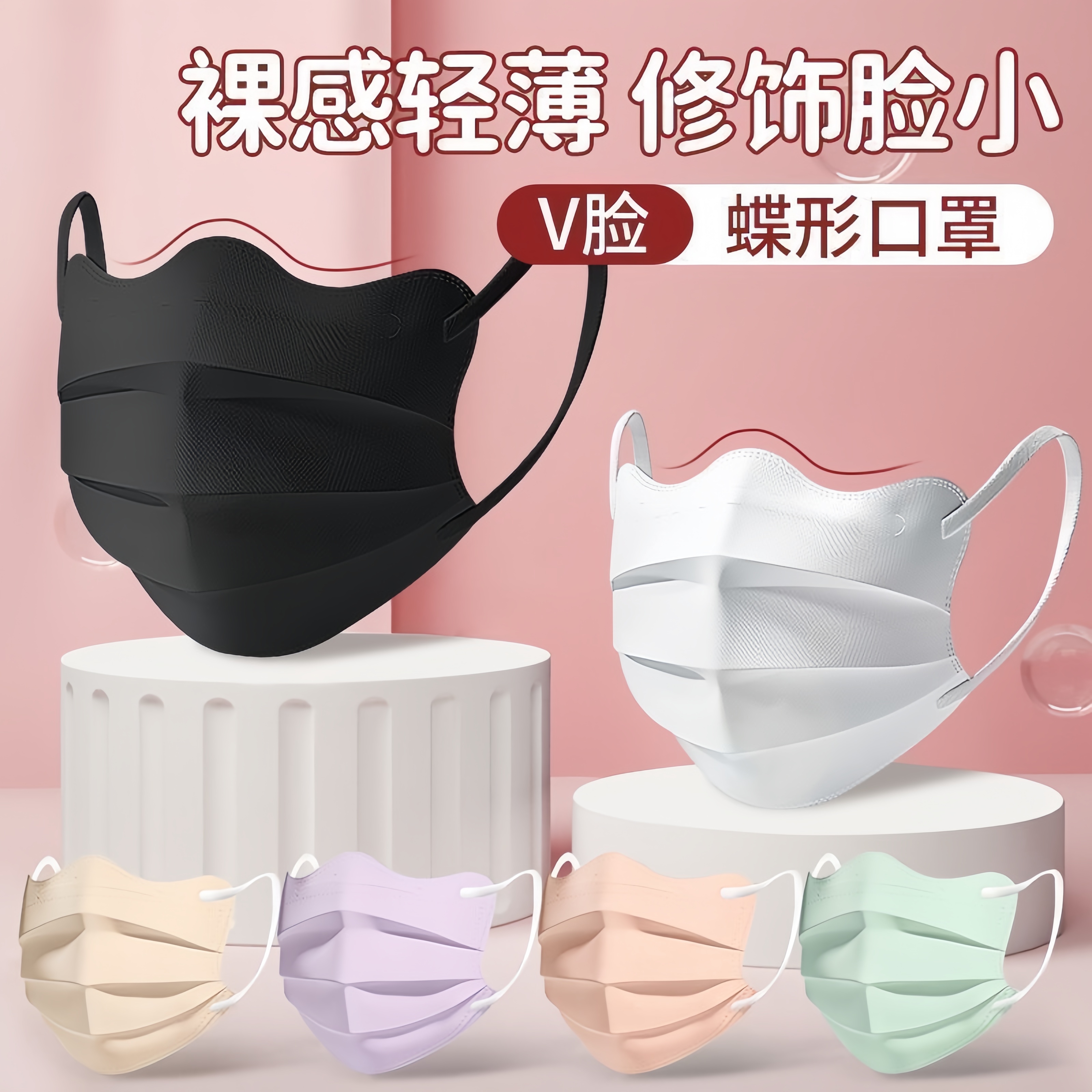 顯臉小莫蘭迪V型口罩一次性口罩