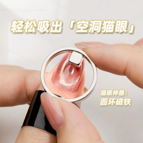 美甲强力圆环磁铁吸黑洞猫眼