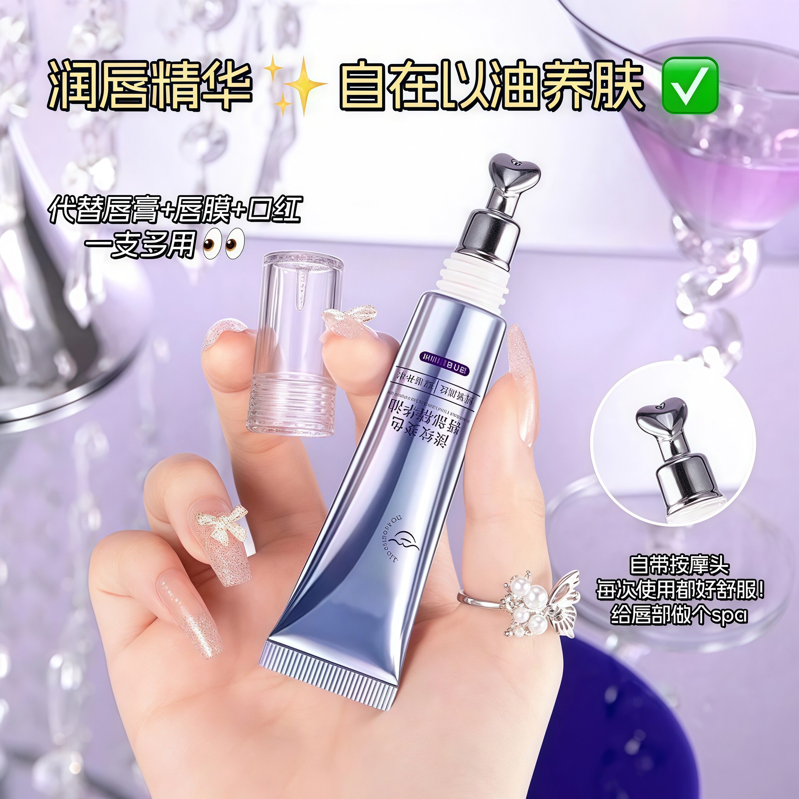 淡纹保温精华液感唇油千人千色唇部抗皱湿唇部润唇膏水润水感