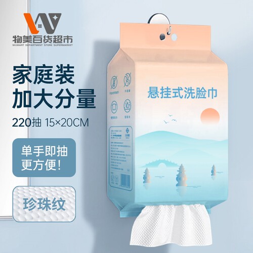 一次性洗脸巾加厚加大悬挂壁挂式
