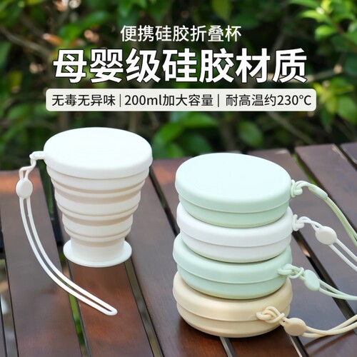 折叠水杯食品级硅胶折叠杯便携带