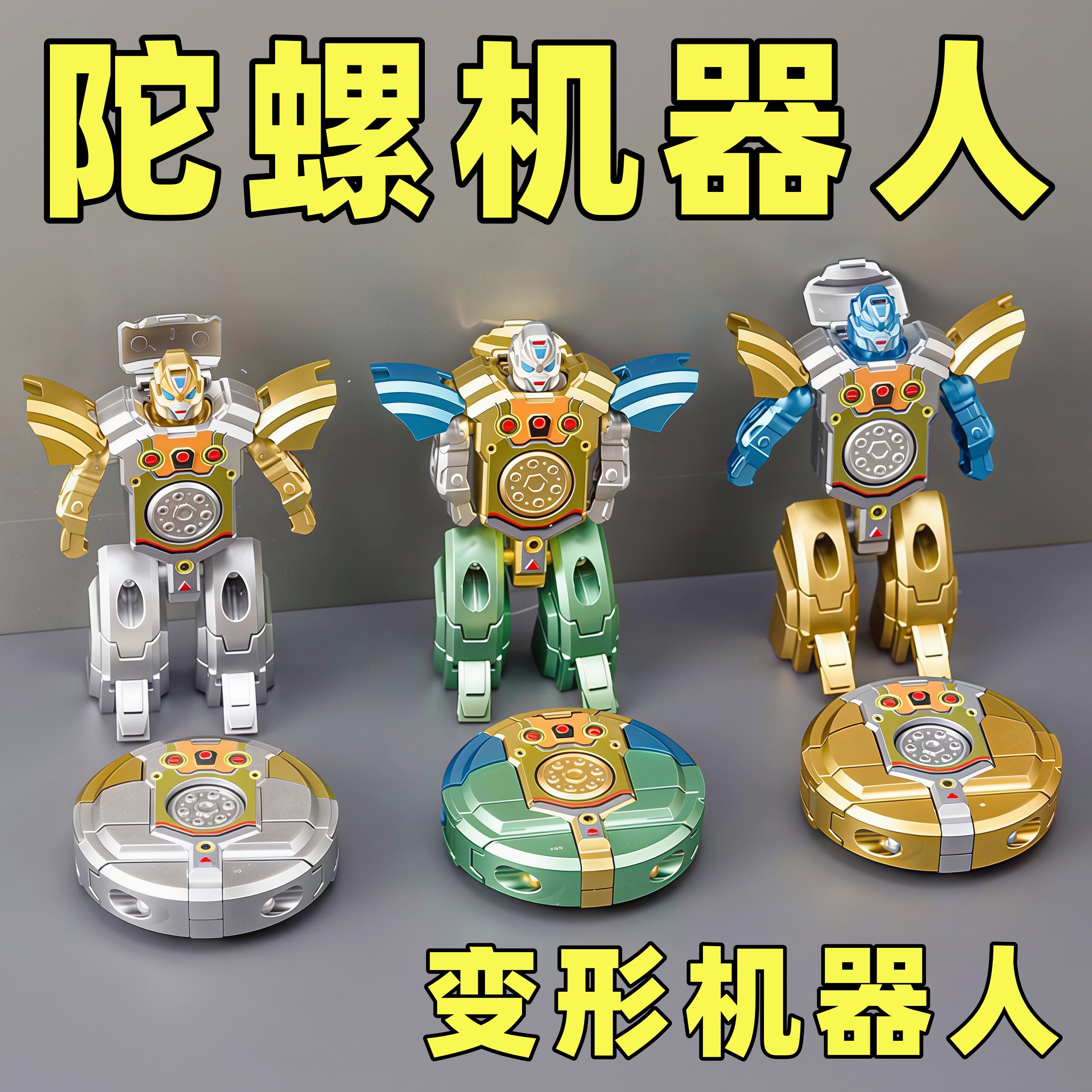 指尖陀螺玩具可变形机器人机械手指旋转解压儿童男孩男童益智玩具
