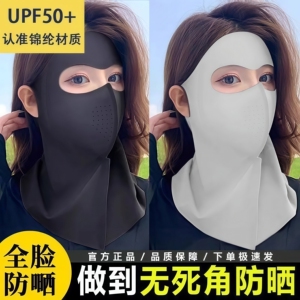 防晒面罩全脸防紫外线女遮阳护颈一体脸基尼女口罩防风尘面罩口罩