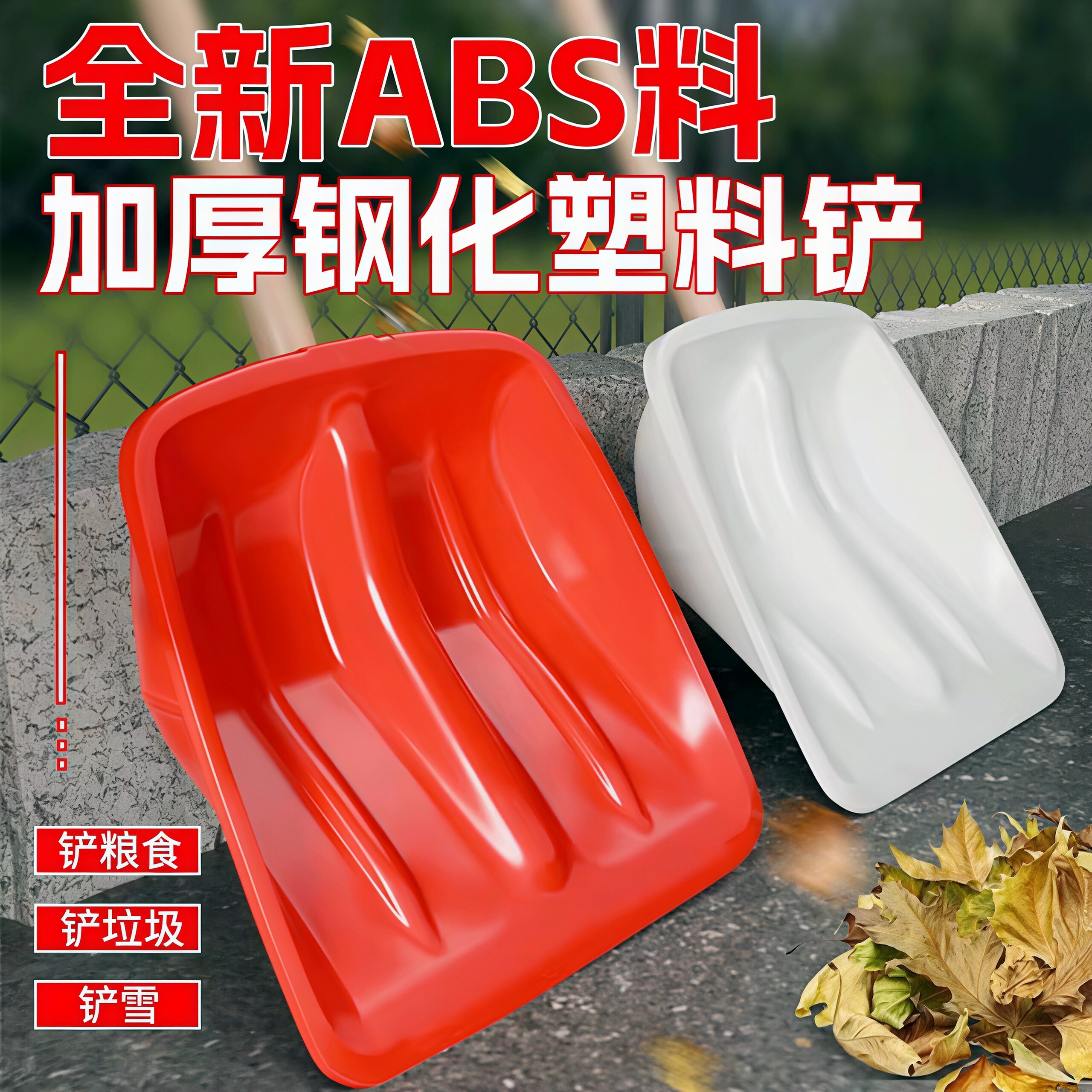 钢化塑料锹加厚雪铲高强度塑料铲子农具玉米掀铁锹除雪大号铲雪锹