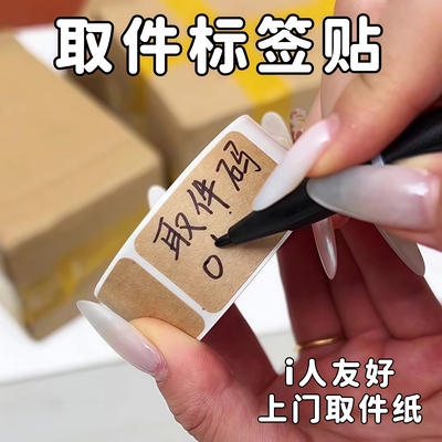 牛皮纸便签贴纸可写字不干胶卷