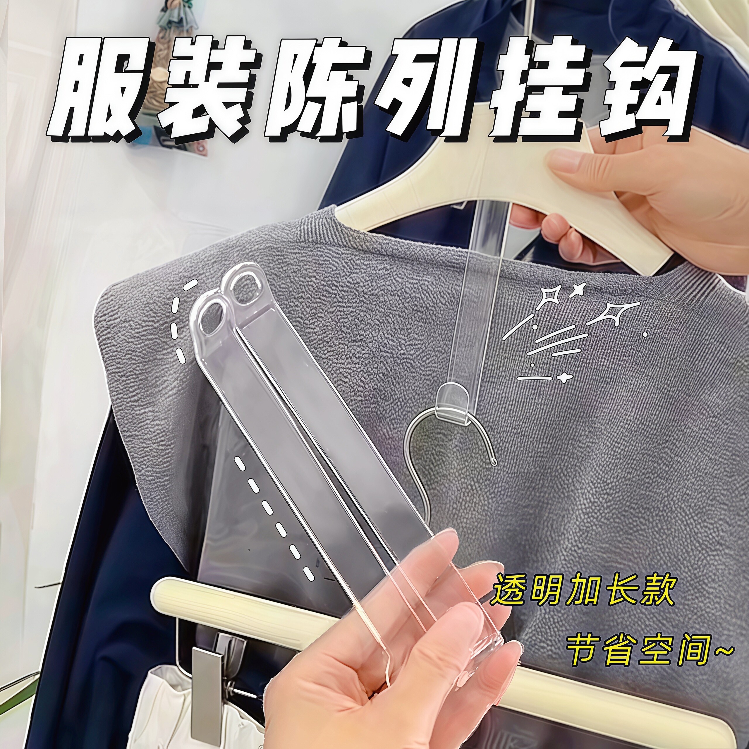 加长款透明衣架连接挂钩收纳神器