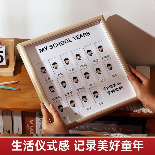 儿童校园成长记录寸照相框纪念