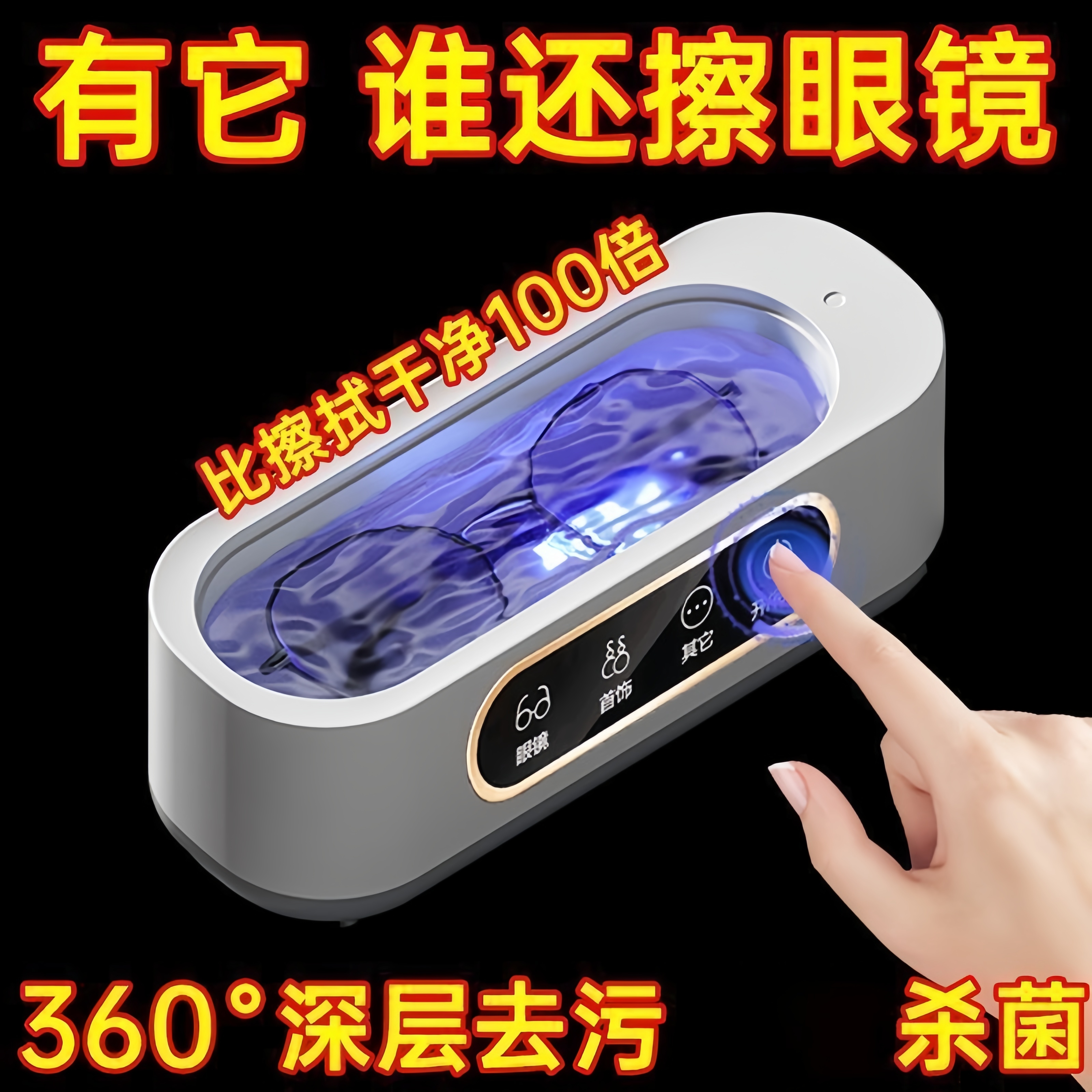 超声波眼镜清洗机家用自动清洁