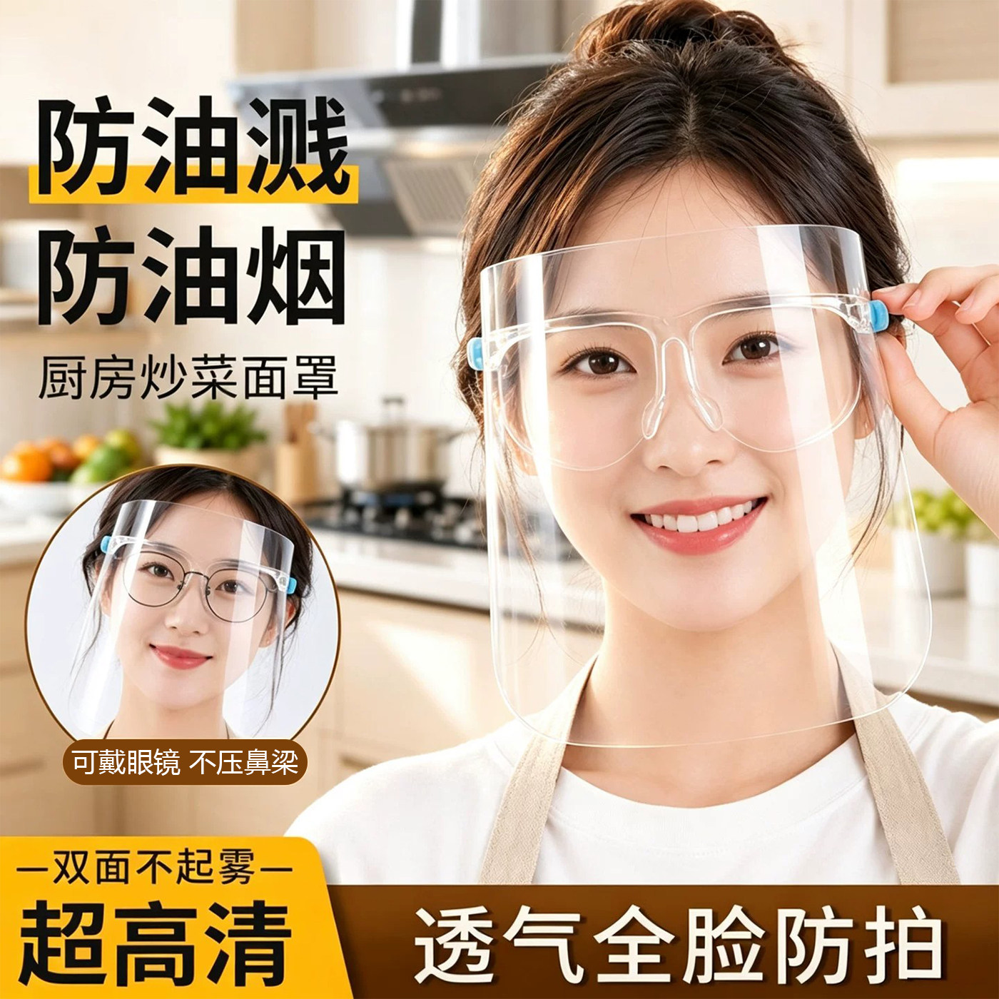 厨房炒菜防油烟防油溅全脸面罩
