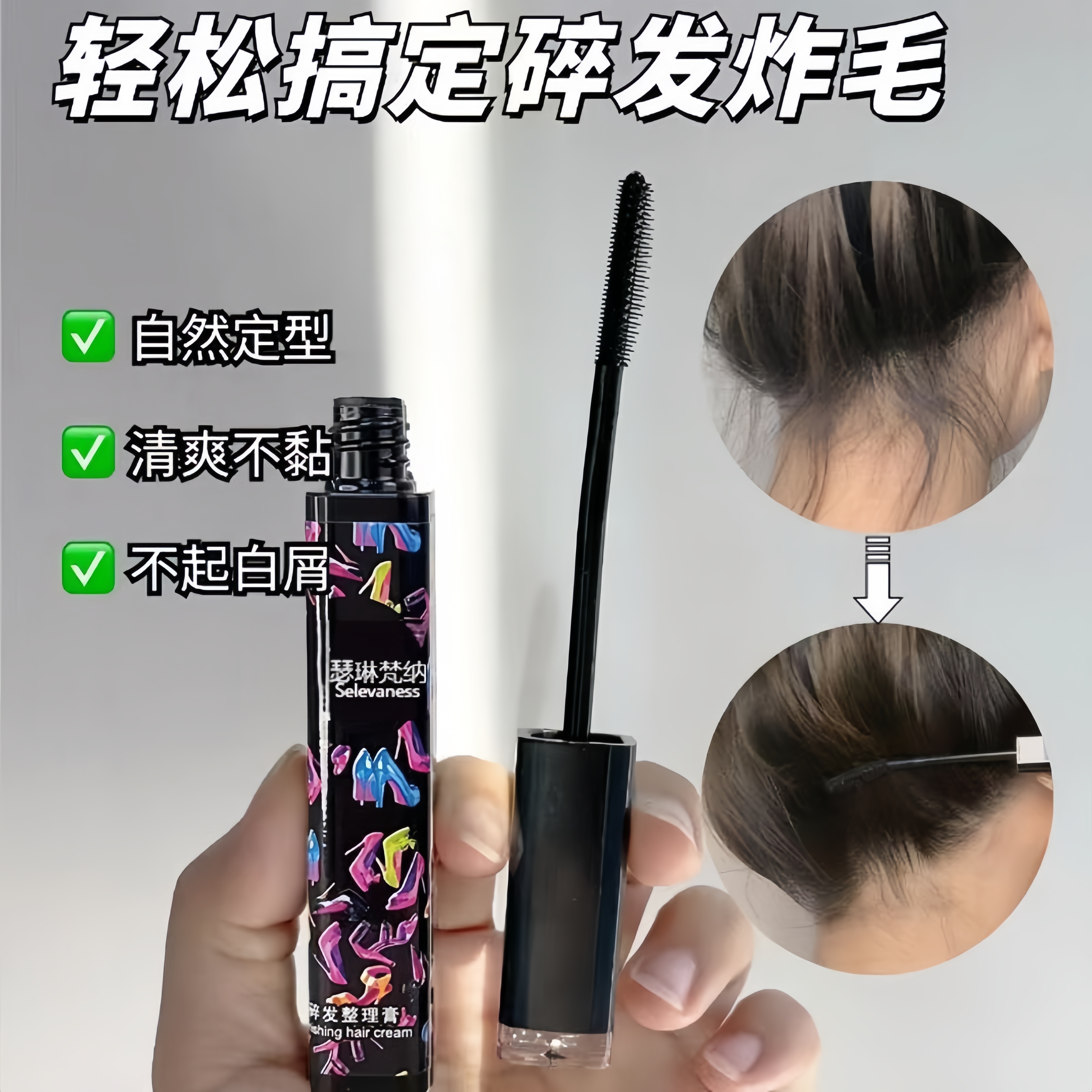 碎发整理膏防毛躁蓬松刘海定型