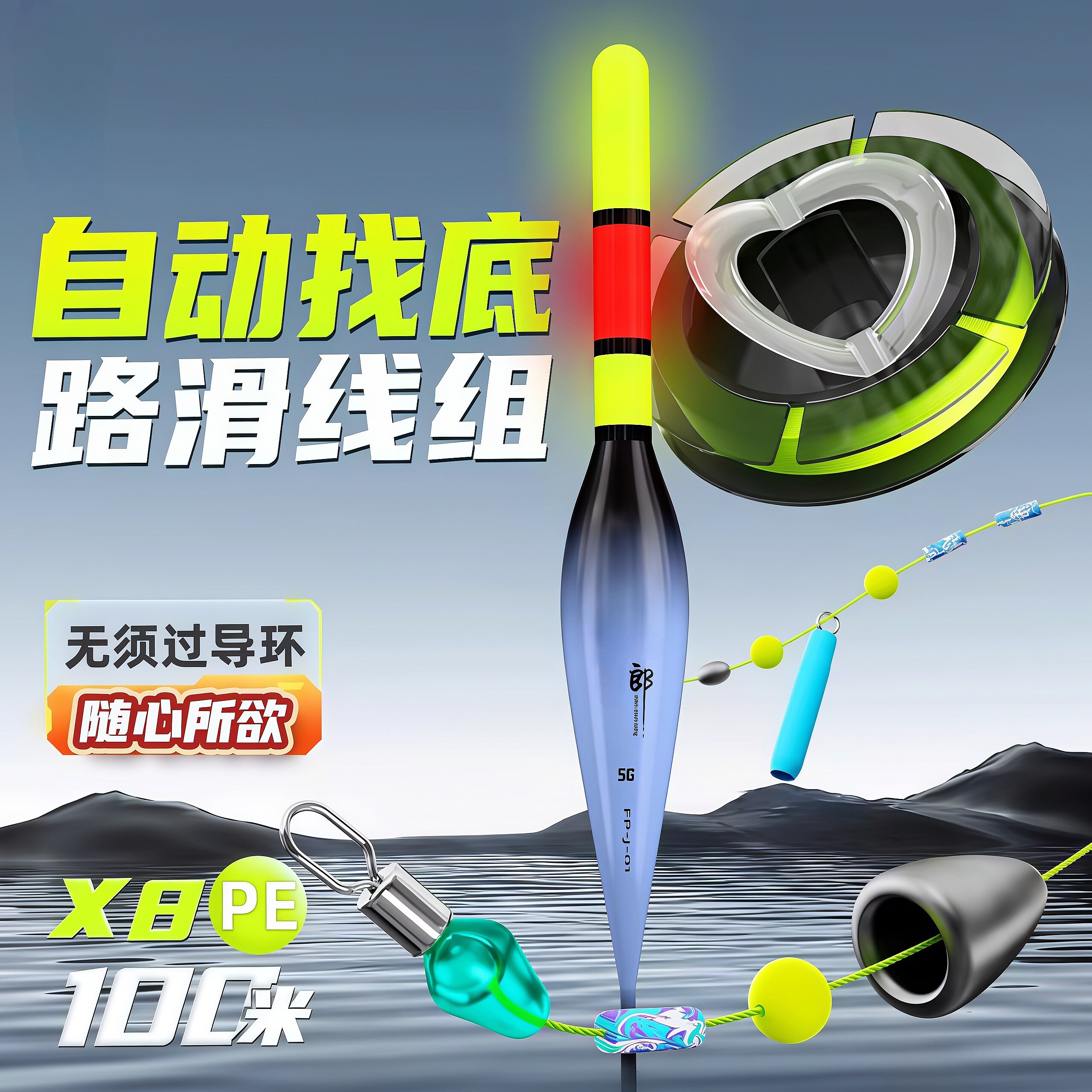 免调漂自动找底路滑线组配件搭配浮漂适用于手竿矶钓路亚路滑远投