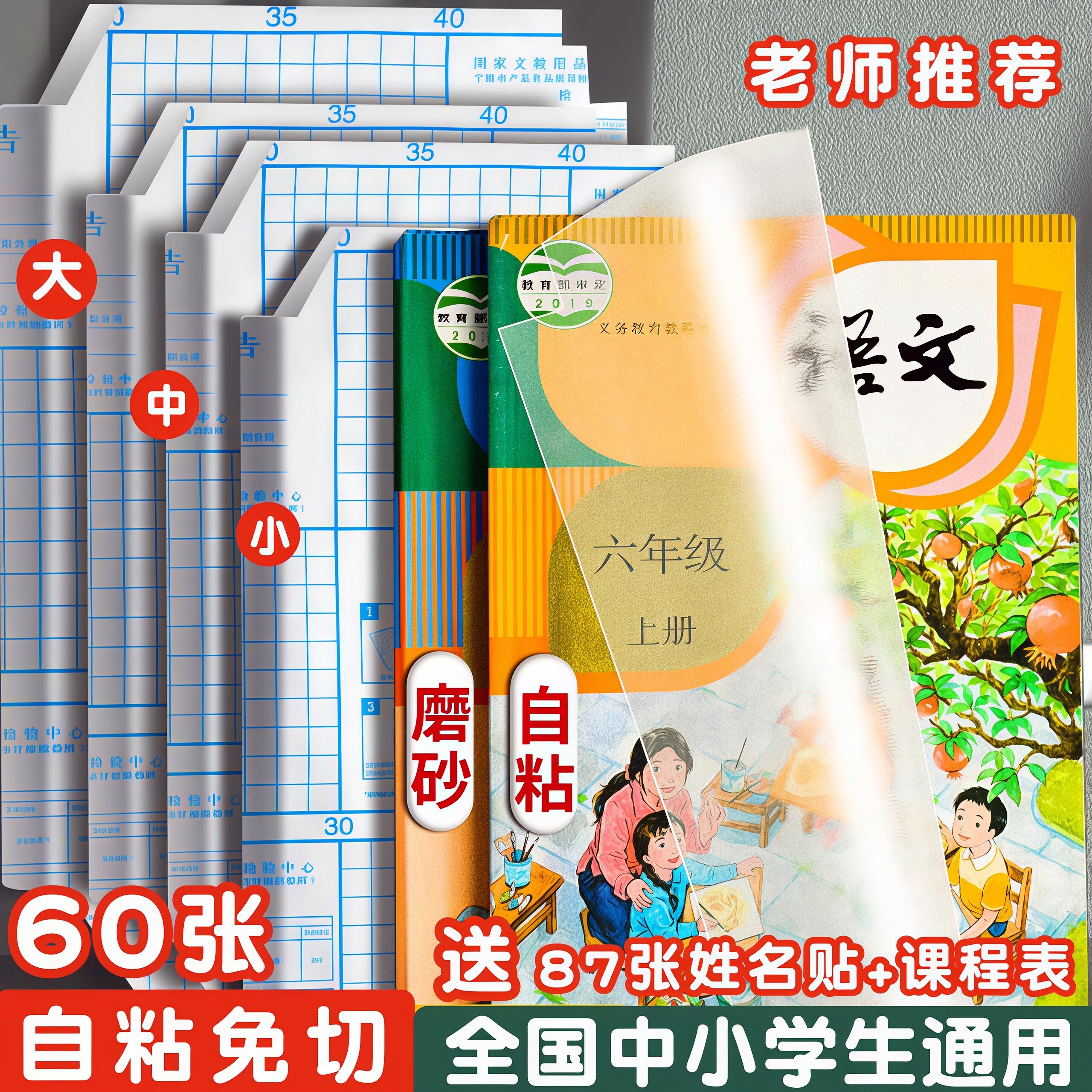 学生书皮自粘包书皮课本保护套开学推荐包书神器学习用品赠姓名贴