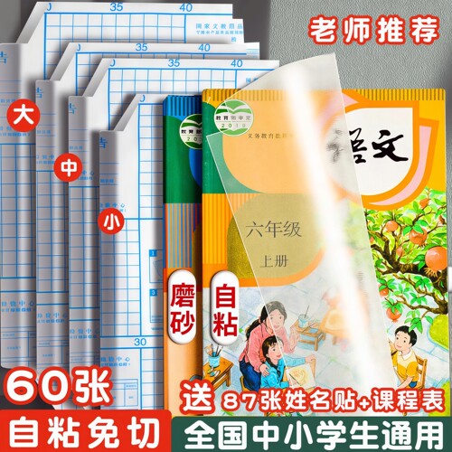 自粘加厚透明防水免裁书皮