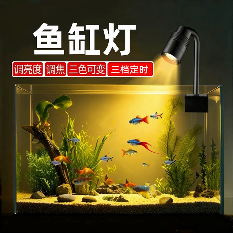 水族箱照明灯led水草灯筒灯乌龟灯南美射灯变色鱼缸灯变焦原生缸