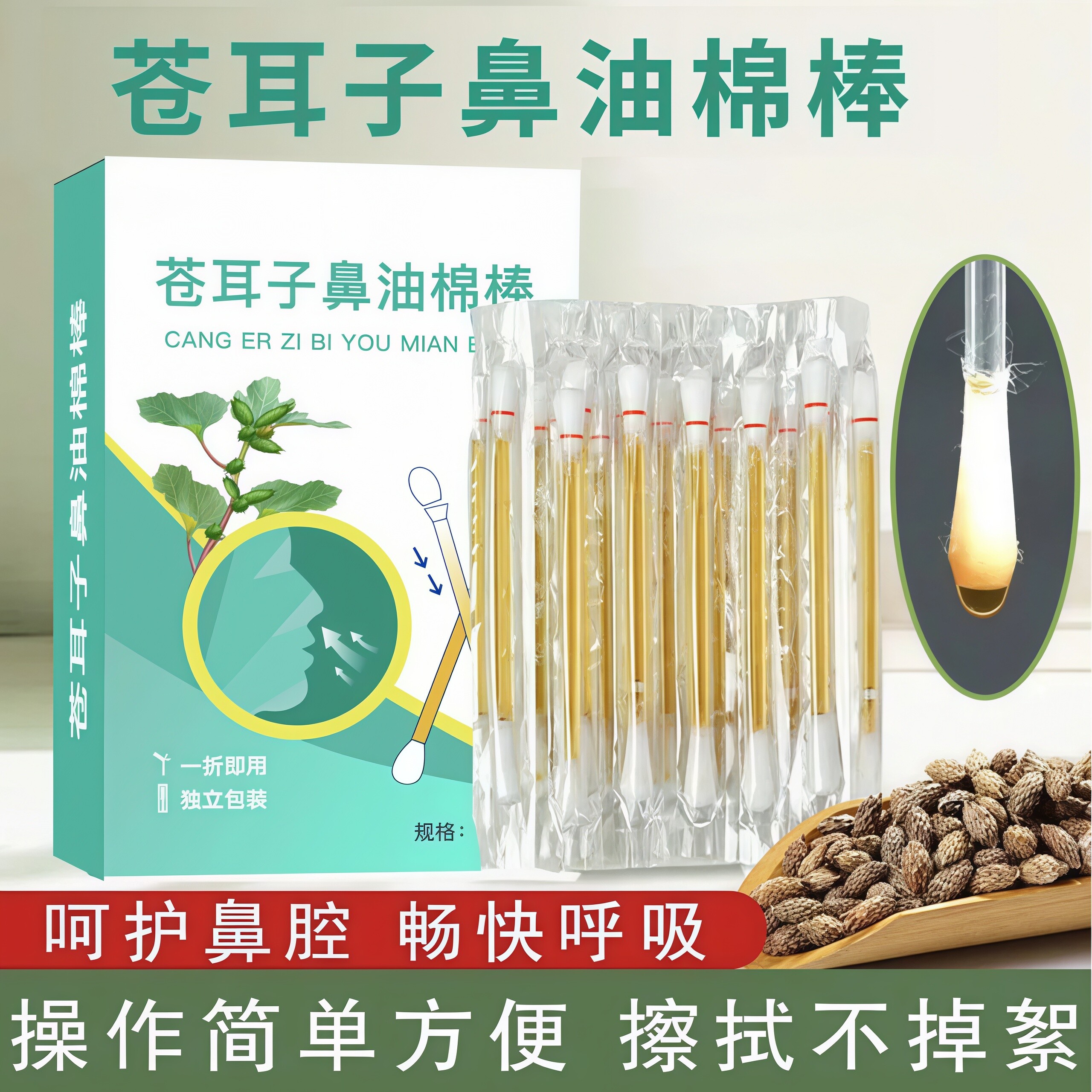 苍耳子精油棉棒独立包装鼻腔