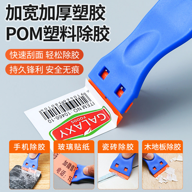 除胶铲刀刮胶神器多功能手机维修屏幕贴膜工具玻璃地板瓷砖清洁刀