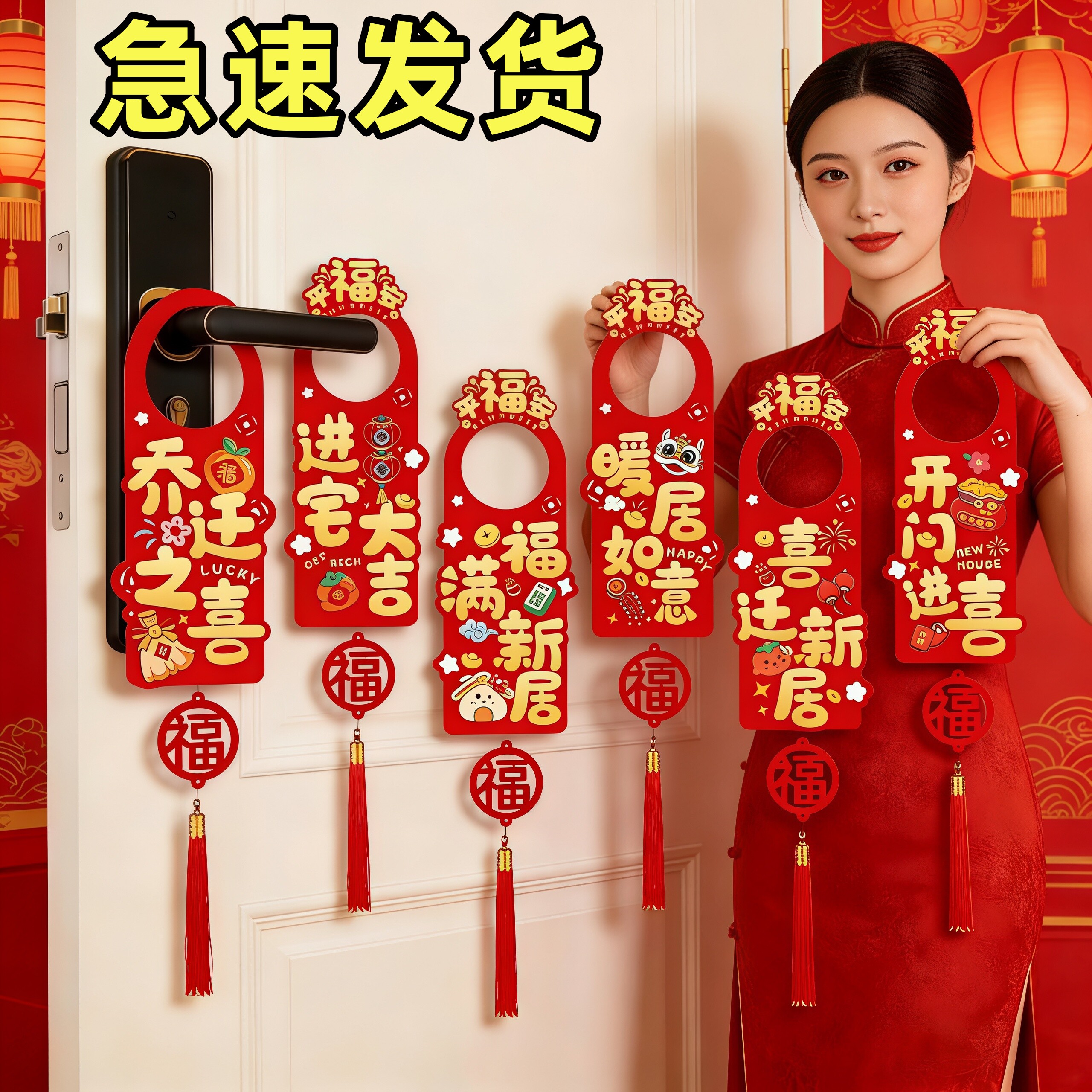乔迁之喜门把手装饰挂件新居挂饰