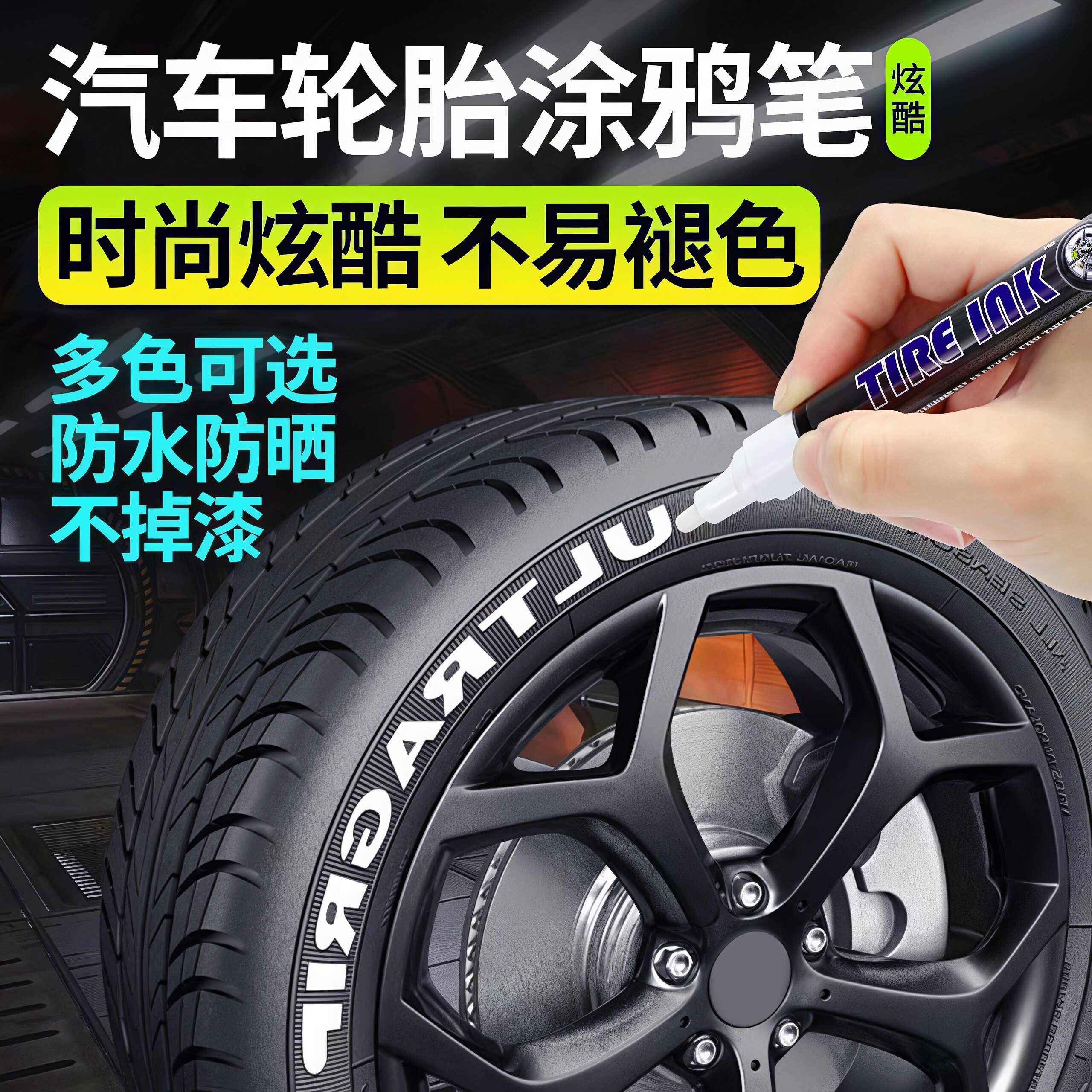 摩托汽车通用炫彩油漆笔防水