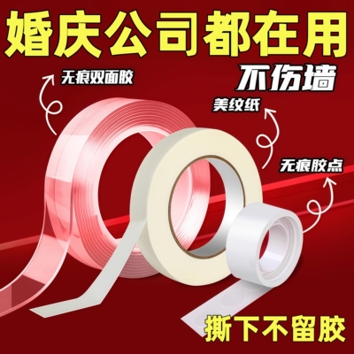 结婚不伤墙无痕双面胶