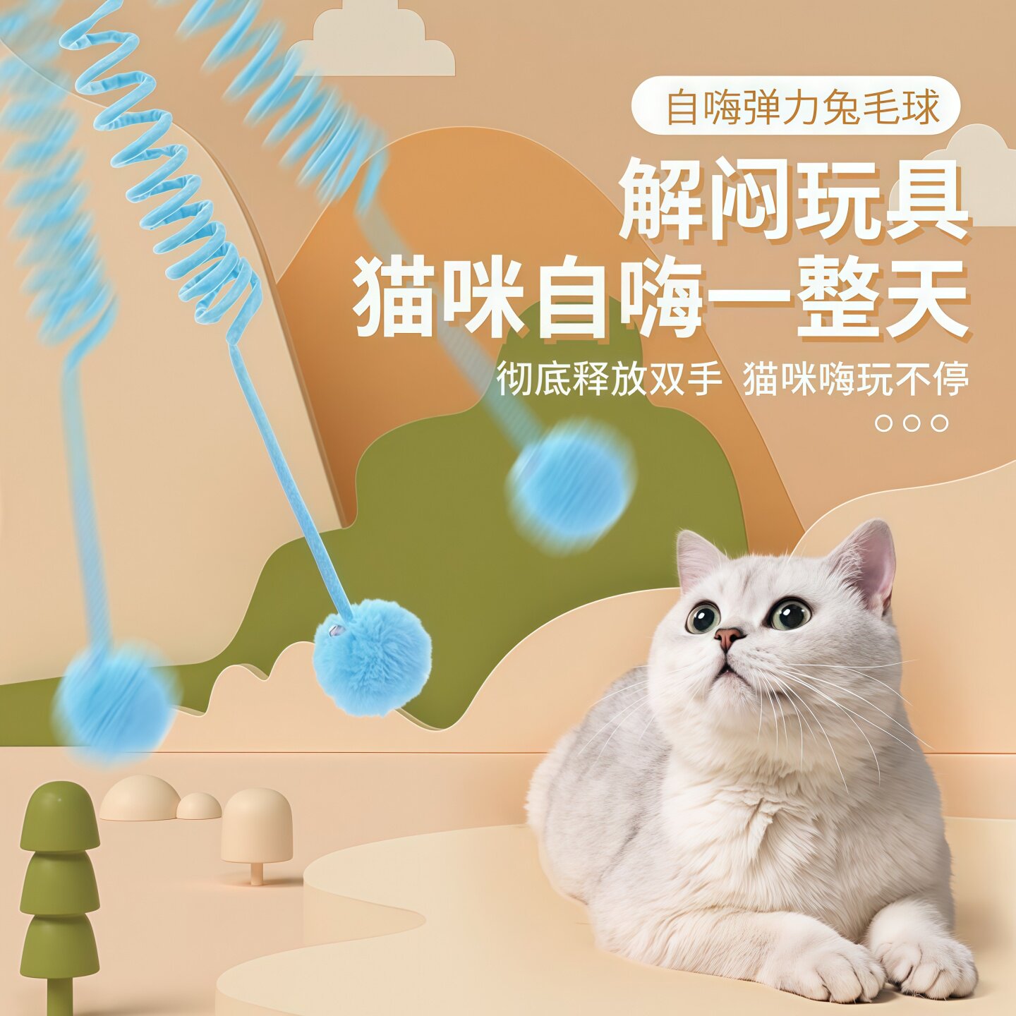 猫用自嗨解闷悬挂弹簧兔毛球玩具图片