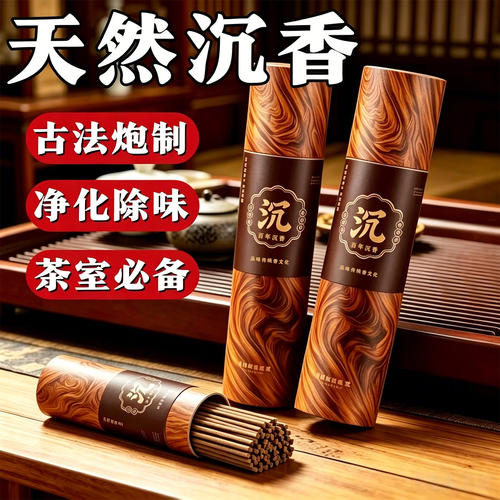 天然百年沉香线香持久除味安寝