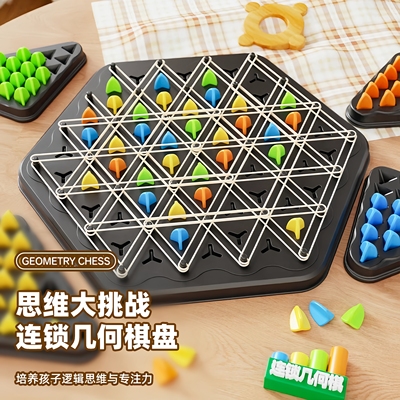 连锁棋三角棋益智逻辑思维训练