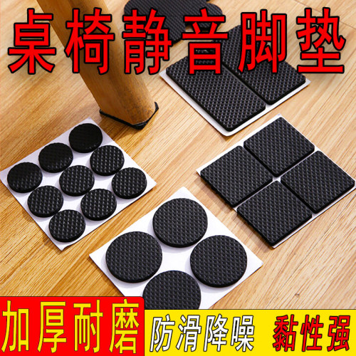 加厚防滑家具桌椅保护垫