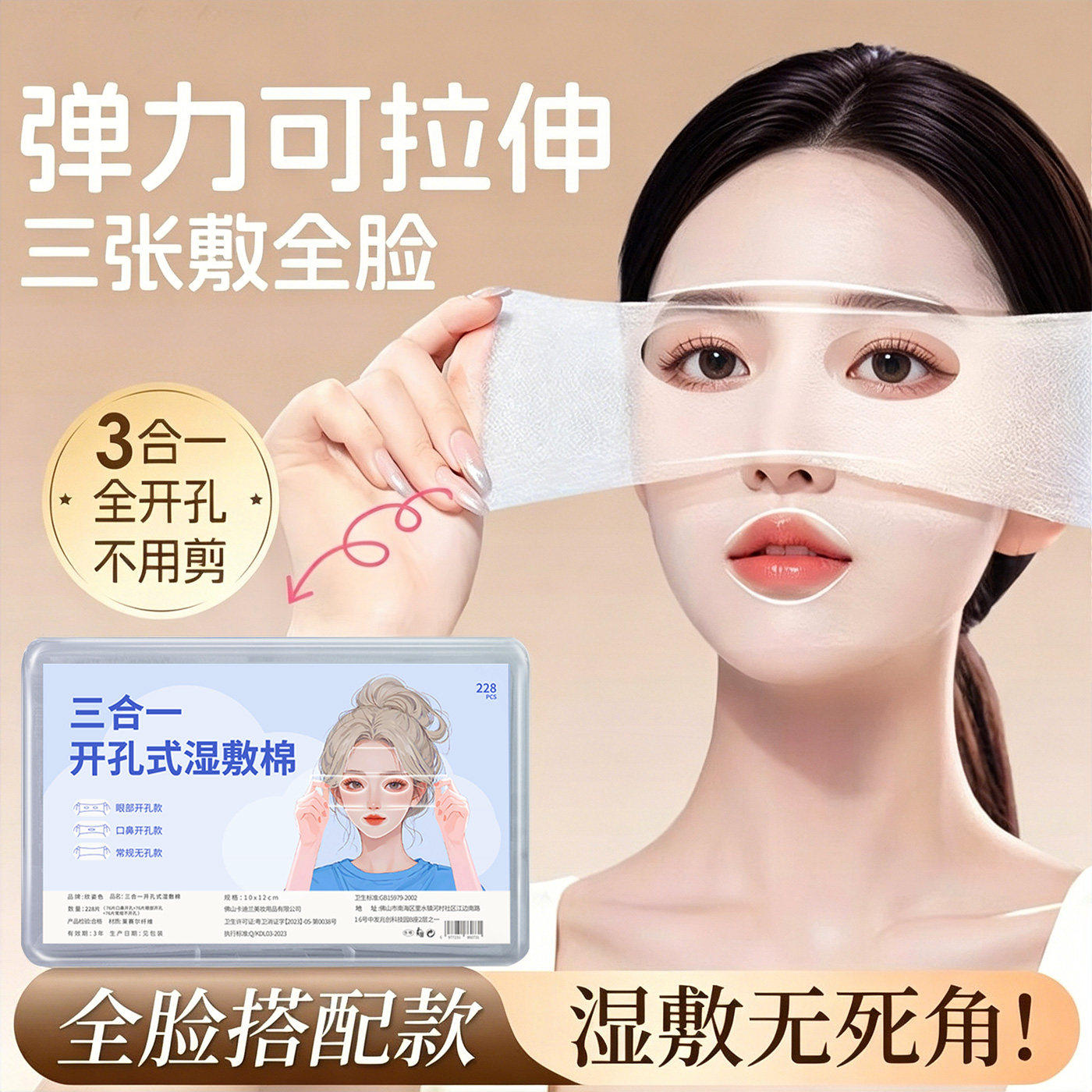 开口湿敷棉可拉伸敷眼双孔三合一