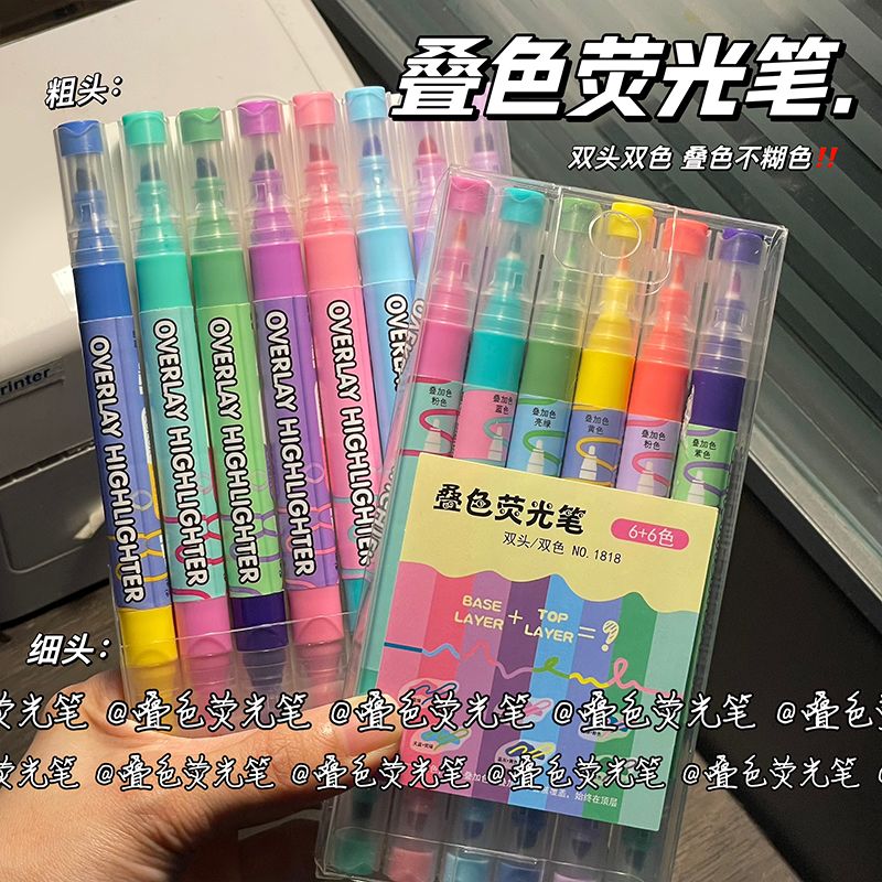 双头叠色荧光笔高颜值彩色标记笔