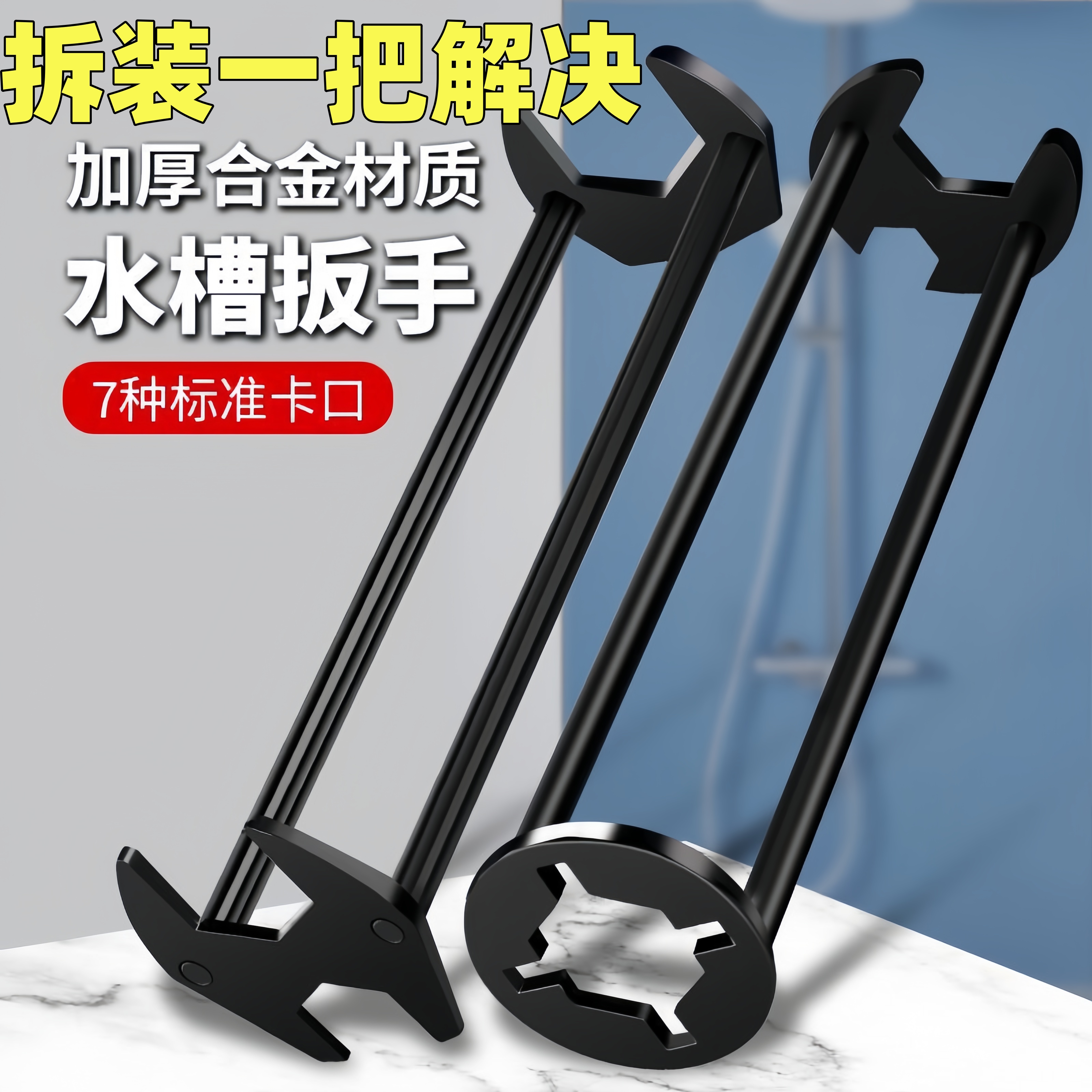 水槽扳手卫浴专用八合一多功能洗脸盆水龙头水管拧松器安装工具
