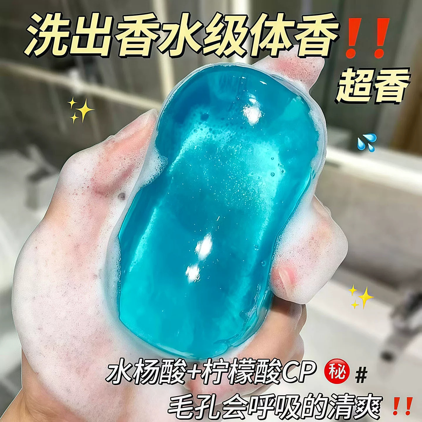 水杨酸植萃手工皂控油蓝宝石皂