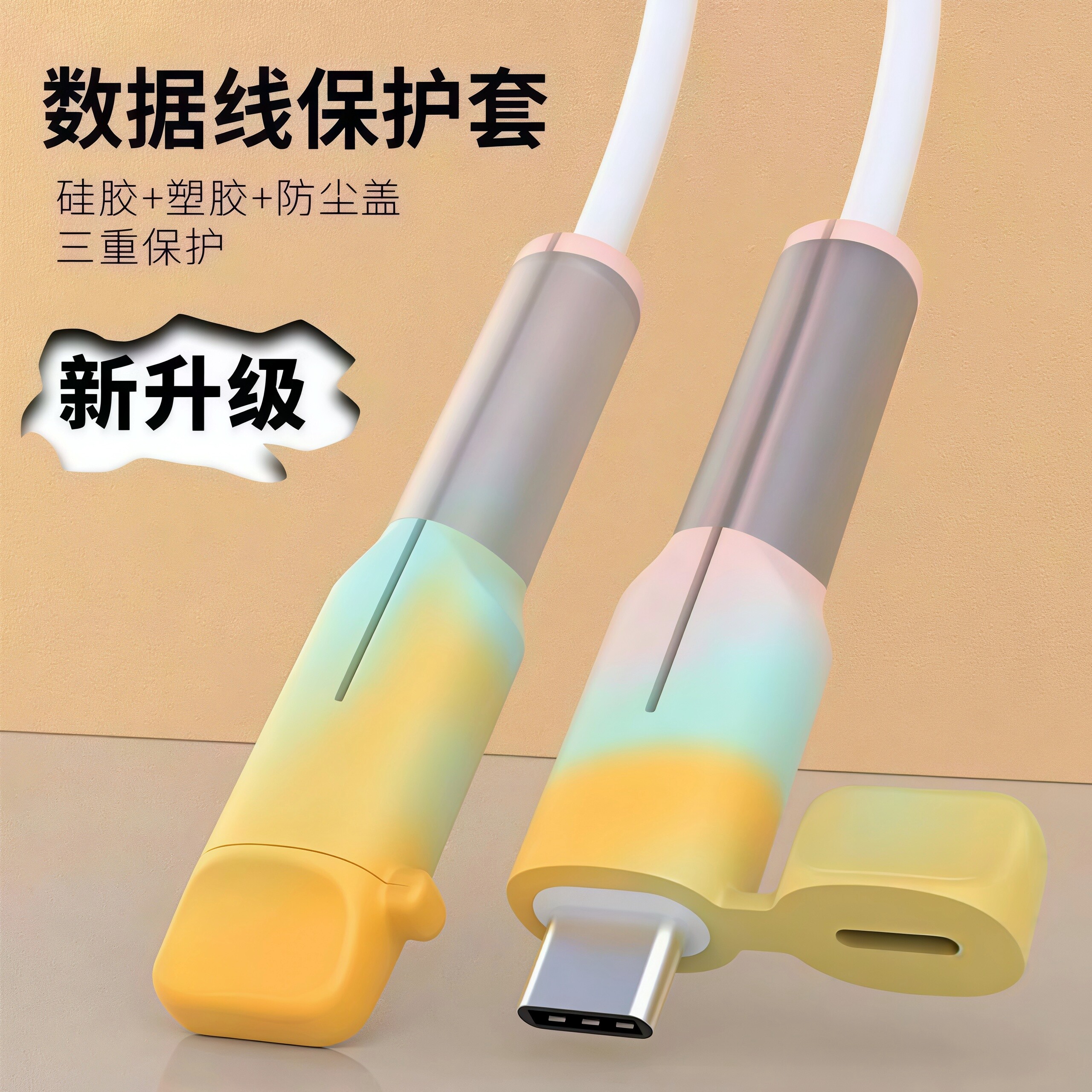 数据线保护套防折断苹果安卓绕线
