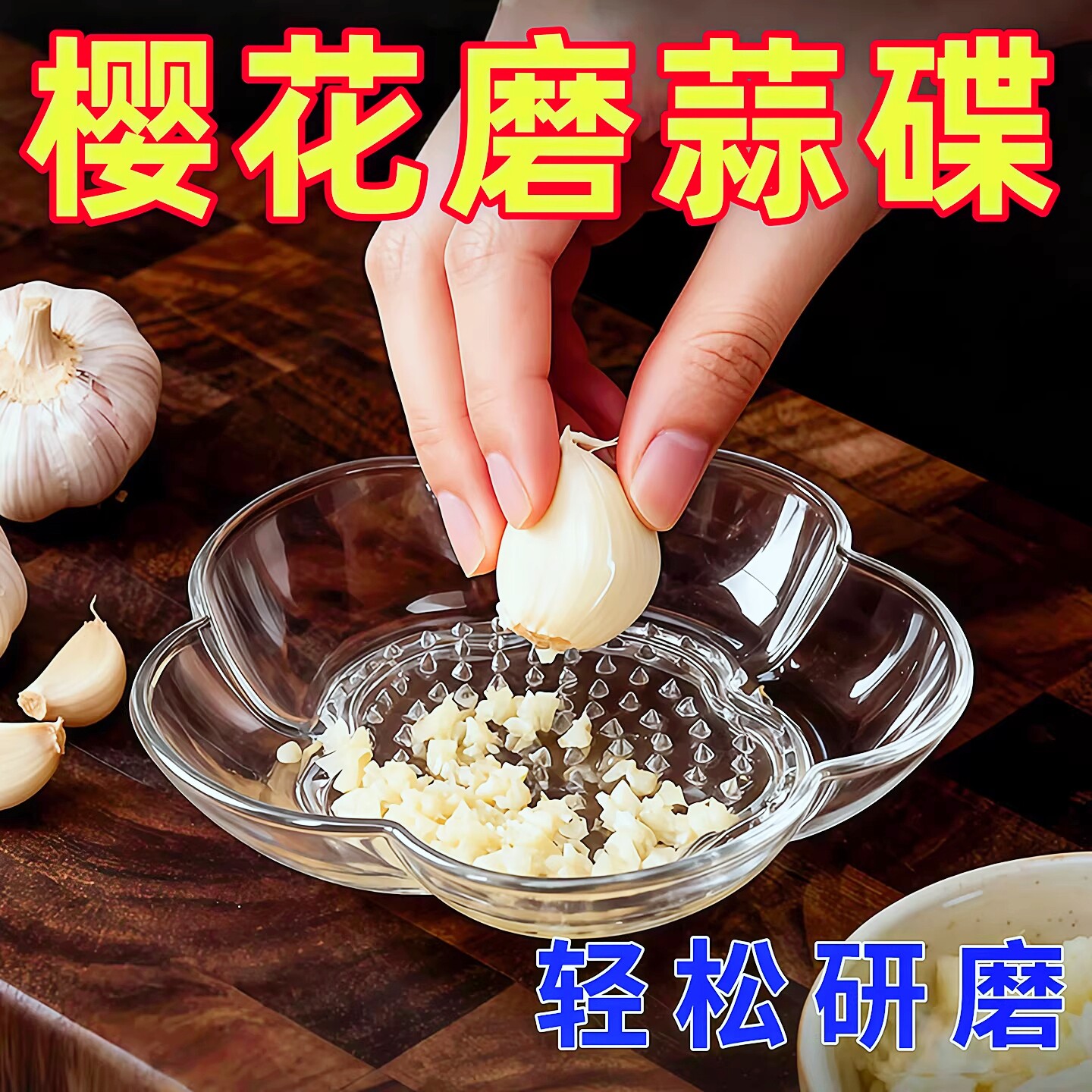 透明樱花磨蒜碟姜末蒜蓉研磨器