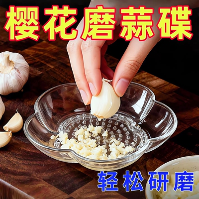 透明樱花磨蒜碟姜末蒜蓉研磨器