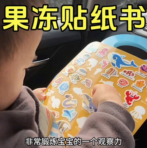 宝宝果冻贴纸书可复用益智卡通