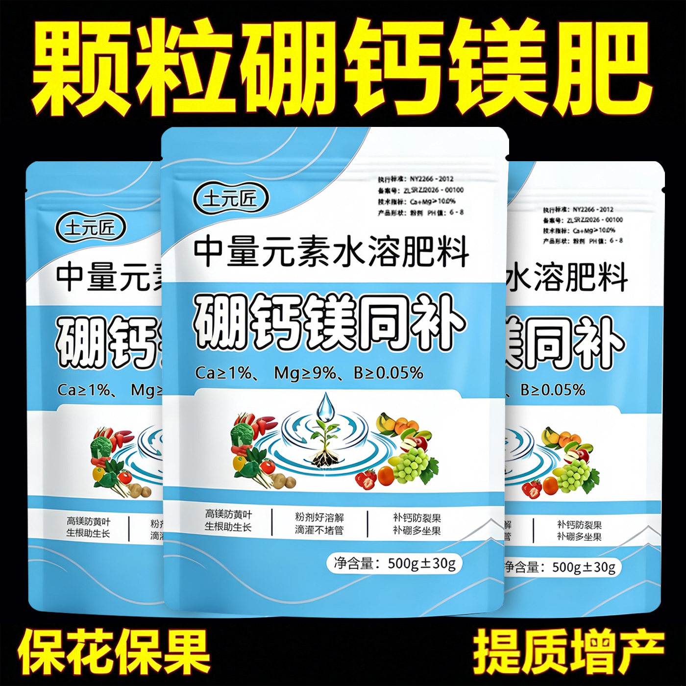多元素水溶肥粉缓释通用果蔬