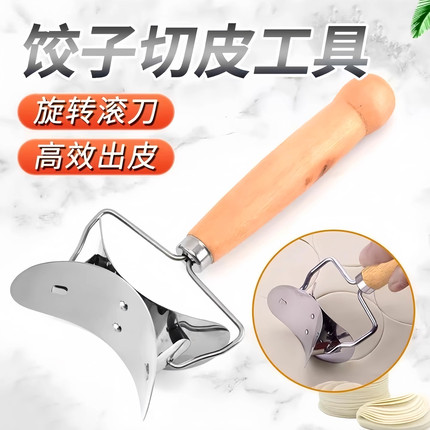不锈钢压饺子皮神器新款水饺压皮器压面皮厨房工具家用切皮小工具