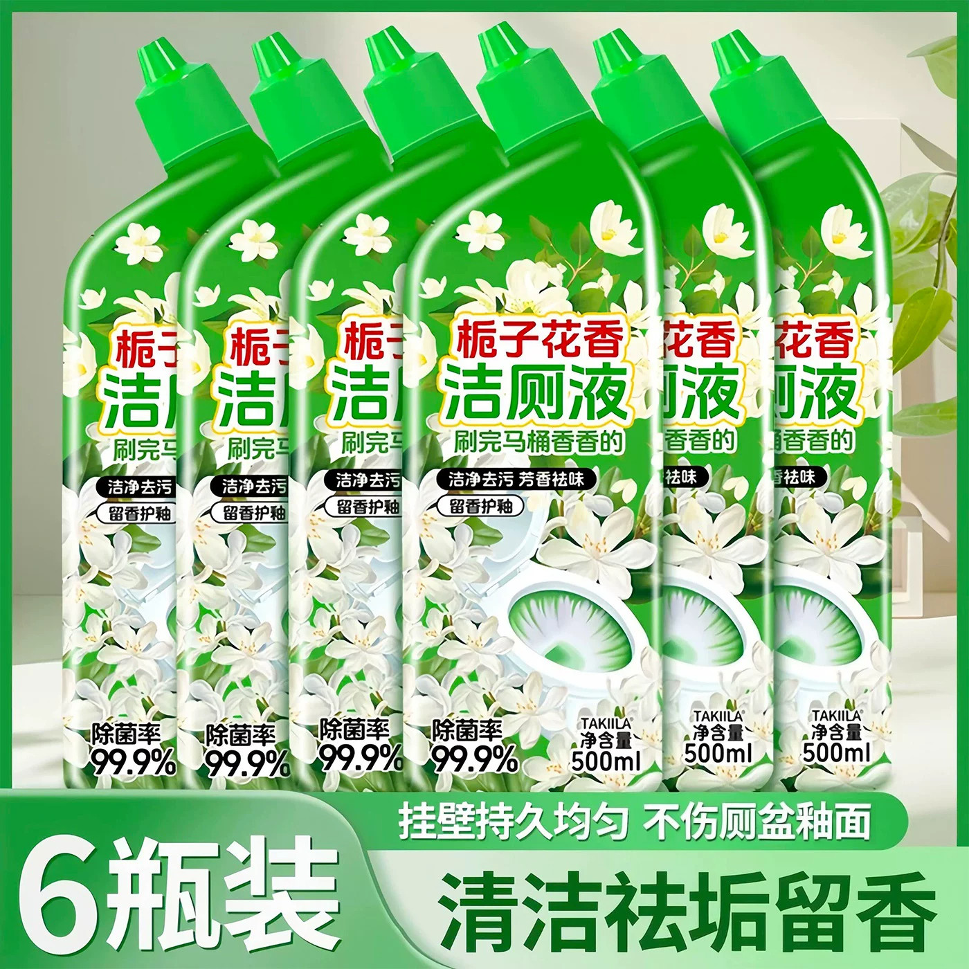 洁厕灵栀子花香洁厕液留香除污垢