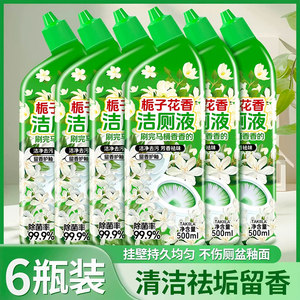 洁厕灵栀子花香洁厕液留香除污垢